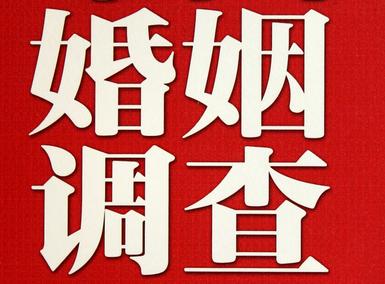 「平桥区私家调查」公司教你如何维护好感情